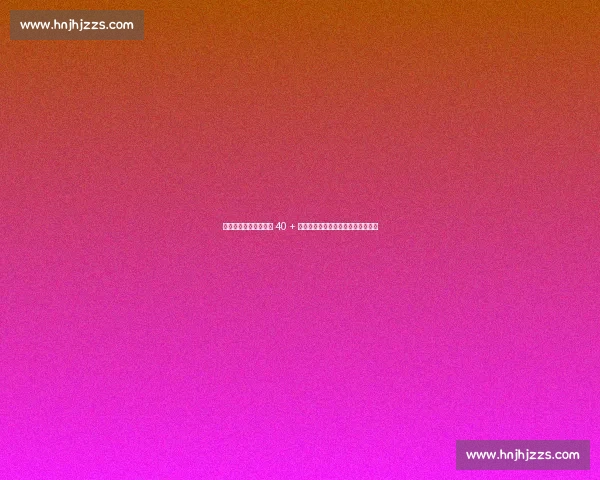 凯恩创纪录！连续两季 40 + 进球，生涯第三度登顶欧洲锋霸之巅